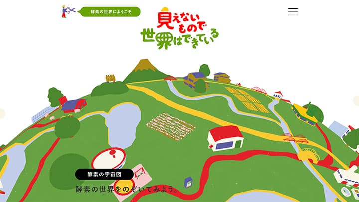 「見えないもので世界はできている」酵素の専門サイト開設　天野エンザイム
