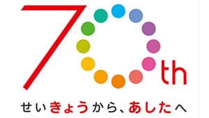 「感謝」「継承」「発信」創立70周年記念事業でアピール　日本生協連