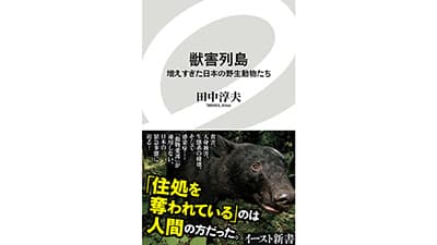「なぜ野生動物は都会に出没するのか？」オンライン講演開催
