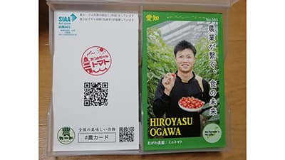 集めたくなる「農カード」トマト農家が始めた新プロジェクト開始