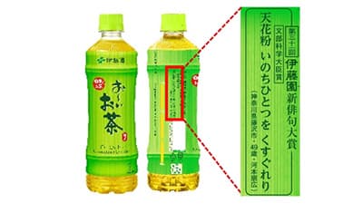 応募締め切り迫る　第32回 伊藤園お～いお茶新俳句大賞