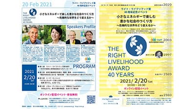 小さなエネルギーで楽しむ豊かな社会へ「ライト・ライブリフッド賞40周年記念イベント」開催　生活クラブ