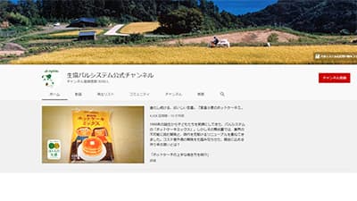 「コロナ後の食卓」考えるオンライントークライブ開催　パルシステム×農文協