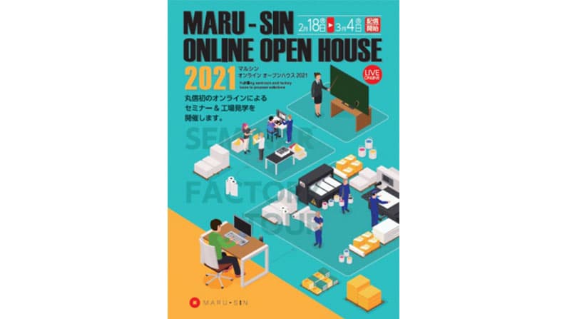 食品通販セミナーやバーチャル工場見学するWebイベント開催　丸信