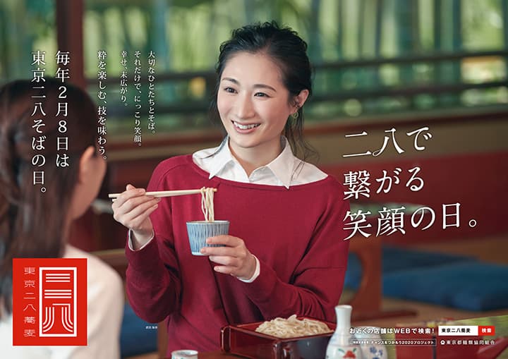 今こそサッと食べて帰れる粋な江戸のそばを「東京二八そばの日」　東京都麺類協同組合