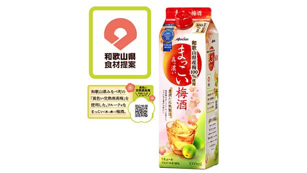 キリン「まっこい梅酒」が「和歌山県協力商品PRマーク」認定　パッケージ一新