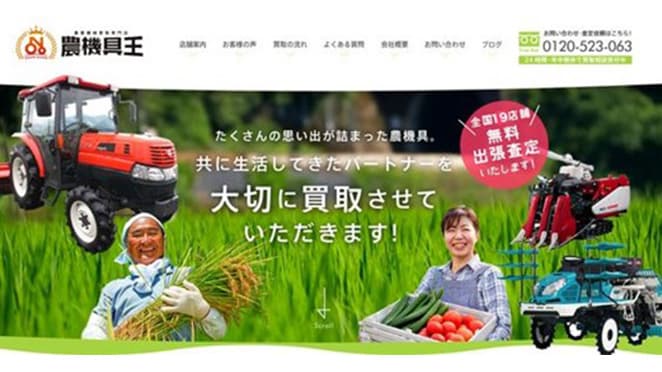 中古農機具買取販売店 「農機具王」売上が9期連続増加　前年比130％