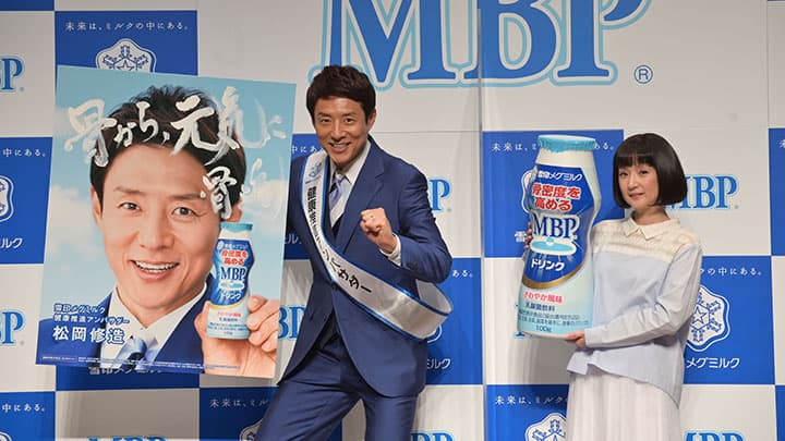 雪印メグミルクが骨密度を高める「MBPドリンク」発売　「健康推進アンバサダー」に松岡修造