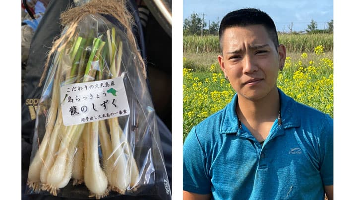 久米島の現役高校生がブランド島らっきょう「龍のしずく」を開発