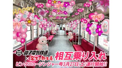 銚子電鉄と岩下の新生姜が相互乗り入れ「ピンクニュージンジャー号」運行開始