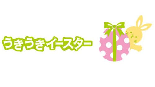 「おうちで楽しむイースター」提案　特設サイト開設　キユーピー