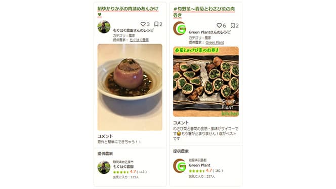 産直サイトならではの「農家メシ」レシピコンテンツ開始　ゴヒイキ