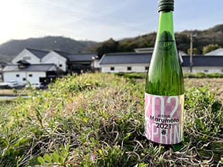 米作りからこだわるドメーヌ蔵から春見酒　300本限定発売　丸本酒造