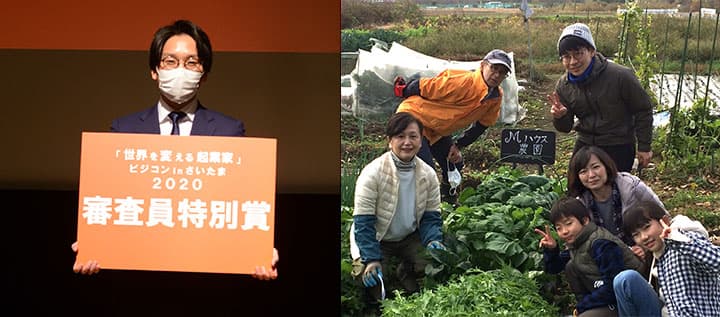 「新たな体験農業」を提案「ビジコンinさいたま」審査員特別賞受賞　MFC