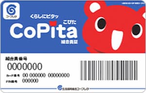 アララのハウス電子マネーシステム「point+plus」採用　コープしが