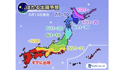 ほたるの出現例年並～早い予想関東南部は今週にも出現ピークへ