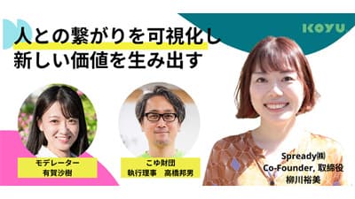 スタートアップ×地域　新規事業創出へオンラインプロジェクト実施　こゆ財団
