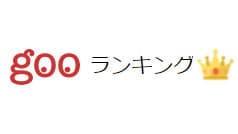 1位は「松阪牛」一番好きな全国ブランド牛肉　gooランキング