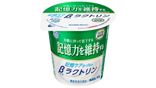 加齢で低下する記憶力を維持「記憶ケアヨーグルト βラクトリン」新発売　雪印メグミルク