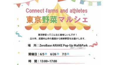 「東京野菜マルシェ」東京・有明で開催　日本ランニングクラブ協会