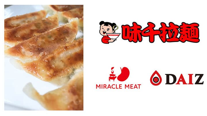 「味千拉麺」で植物肉「ミラクルミート」の餃子を販売開始　DAIZ