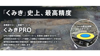 「くみきPRO」がIT導入補助金の対象ツールに認定　スカイマティクス