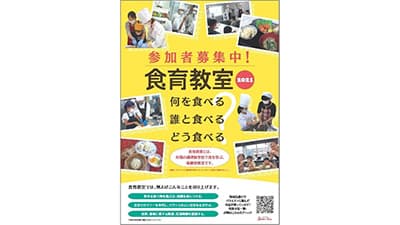 調理師学校主催「食育教室2021」夏から続々開催　全国調理師養成施設協会