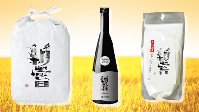 「新嘗祭」再興へ　奉納品の新米・新酒・新塩をCFで販売開始