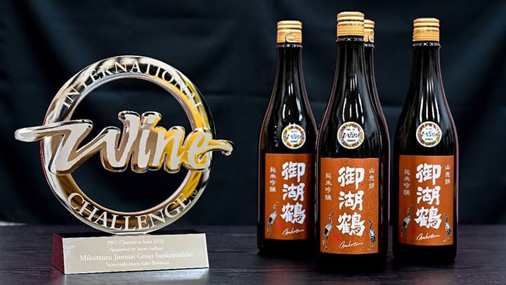 諏訪の「御湖鶴」が世界一　「IWC」で「チャンピオン・サケ」受賞