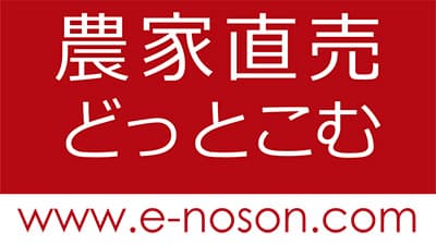 「農家直売どっとこむ」長野県北信地域の農産物取扱を強化　長野大同青果