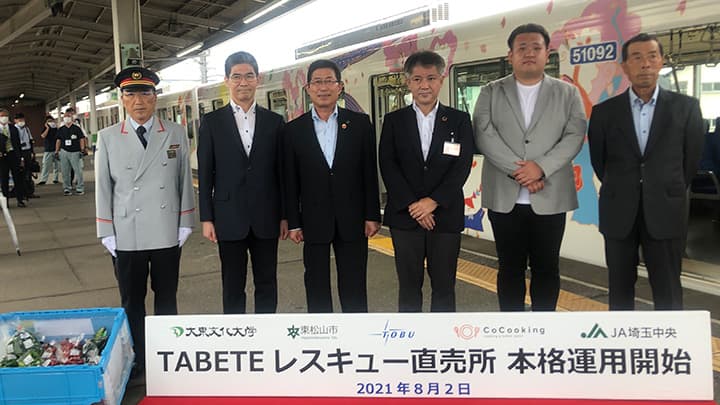 余った農産物を東武池袋駅で販売　ＪＡ埼玉中央、東武鉄道など産官学協定締結