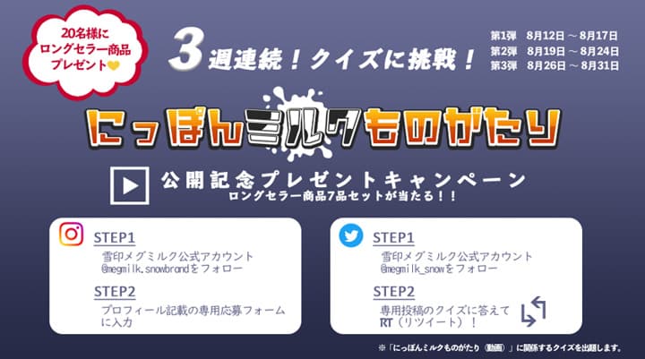 酪農の歴史を動画で学ぶ「にっぽんミルクものがたり」公開　雪印メグミルク