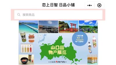 地方特産品を中国でEC販売「地場産 JAPAN」8月から本格始動