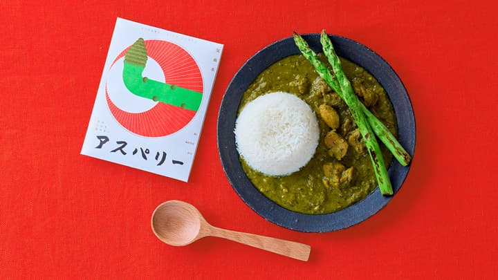 アスパラガスの薬膳カリー「アスパリー」販売開始　ソノリク
