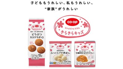 幼児食「きらきらキッズ」第15回キッズデザイン賞に　日本生協連×コープデリ