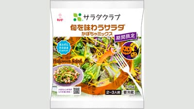 「旬を味わうサラダかぼちゃミックス」一部エリアで販売延期　サラダクラブ