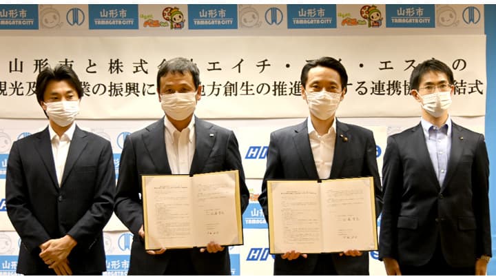 HISと山形市が連携協定締結　山形の観光と農業振興で地方創生を推進