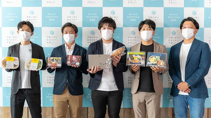 冷凍品の価値を創造・発信する「フローズンエコノミーラボ」設立　パンフォーユー