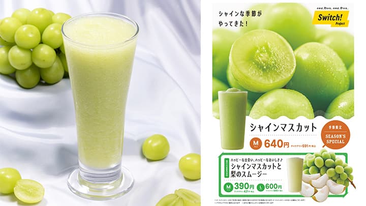 人気の「シャインマスカットジュース」期間限定で発売　青木フルーツ