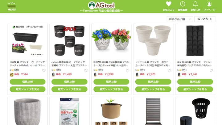 農業・園芸用品の口コミや評価を追加「アグツール」がバージョンアップ