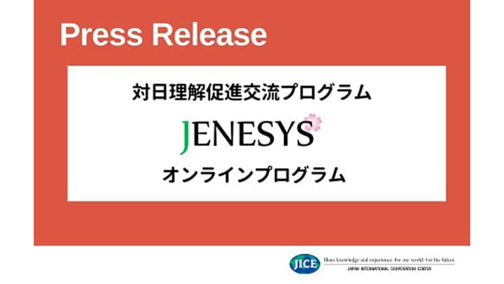 ベトナムの社会人対象　農業をテーマに対日理解促進ウェビナー開催