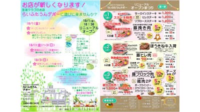 湘南生活クラブ生協のお店「らいふたうんデポー」リニューアルオープン