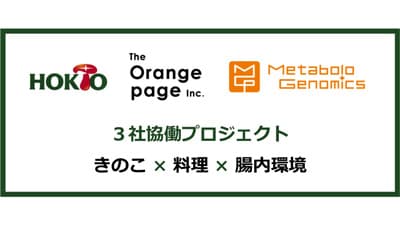毎日きのこ料理で腸内環境に変化　3社協働プロジェクトで科学的に評価