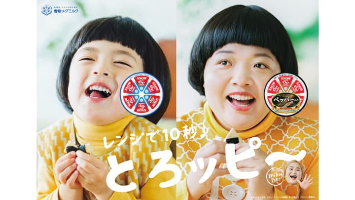 おかずクラブ出演の「6Pチーズ　ペッパー入り」CM放映　雪印メグミルク