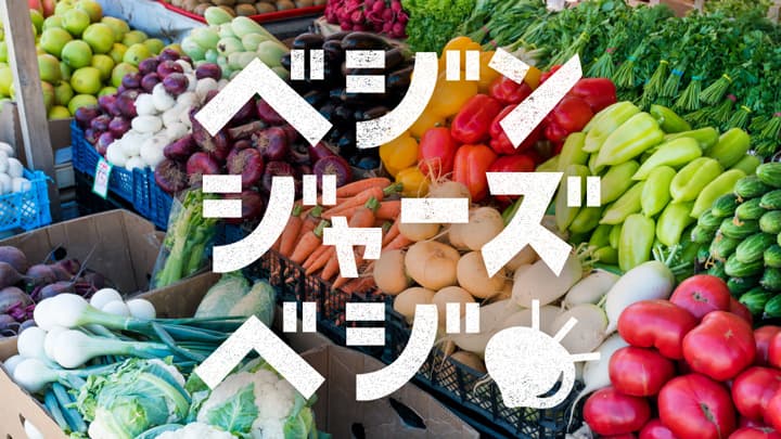 生産者と消費者をつなぐマルシェ事業「Vegengers Veggi」開始　トリデンテ