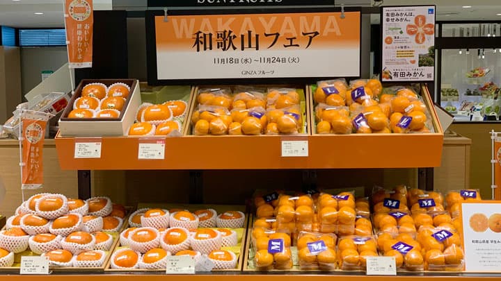 和歌山のみかんと柿を期間限定で「和歌山フェア」開催　銀座三越