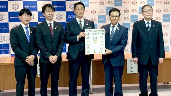 スポーツ振興で札幌市と共同事業開始「雪印メグミルクスポーツ振興寄付金」