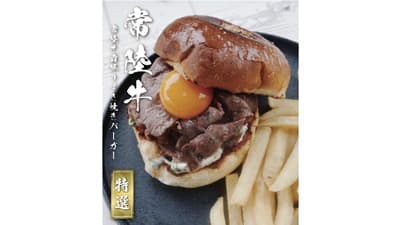 「バーガーマニア」とコラボ「常陸牛」のスペシャルハンバーガー限定販売