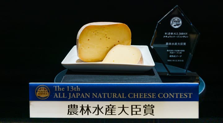 「第13回ALL JAPAN ナチュラルチーズコンテスト」国内最優秀チーズ決定　中央酪農会議