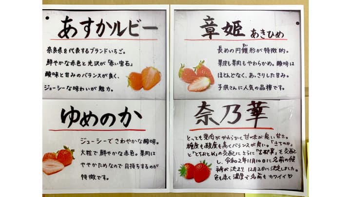地元奈良の特産いちごが入荷・販売開始　旬の駅トドロキタウン店